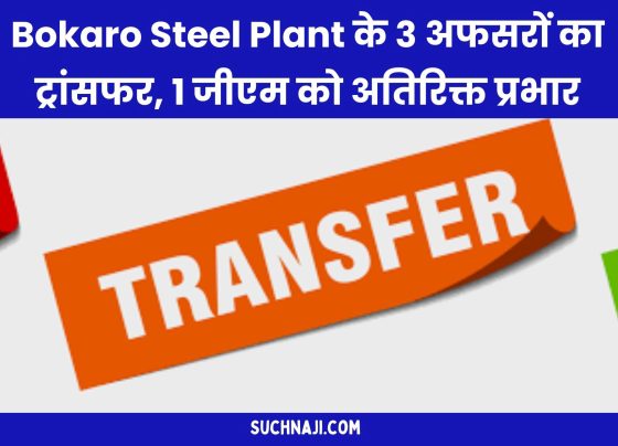 Transfer of 3 officers of Bokaro Steel Plant, 1 GM gets additional charge