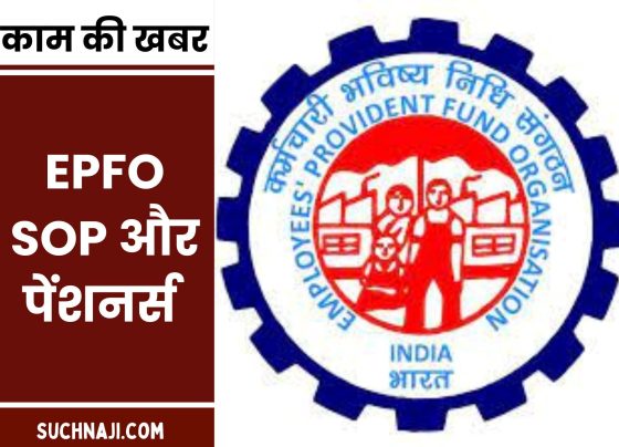 What is SOP in EPFO, understand its working, importance, usefulness and direct benefits, pay attention pensioners