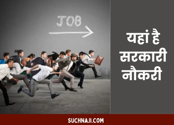 -बैकिंग सर्विस की तैयारी कर रहे युवा ऐसे जुड़े। सीमित समय के लिए है मौका। जल्दी करें अप्लाई, नहीं तो चूक जाएंगे।