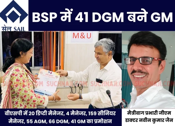 bsp-20-deputy-managers-4-managers-159-senior-managers-55-agm-66-dgm-41-gm-promoted-maitribagh-in-charge-dr-jain-became-general-manager