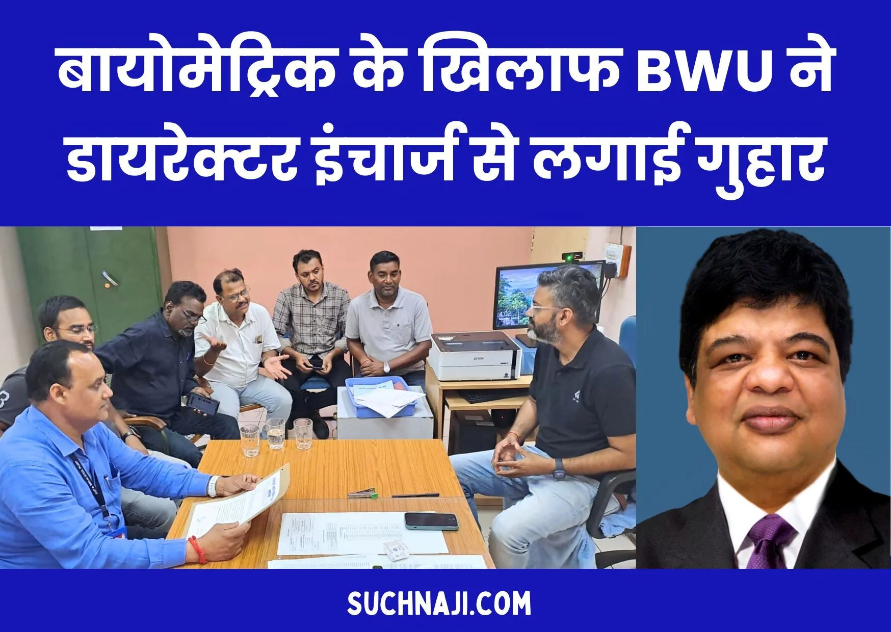 बायोमेट्रिक के खिलाफ BSP Workers Union ने डायरेक्टर इंचार्ज से लगाई गुहार, NJCS यूनियनों की खोली पोल