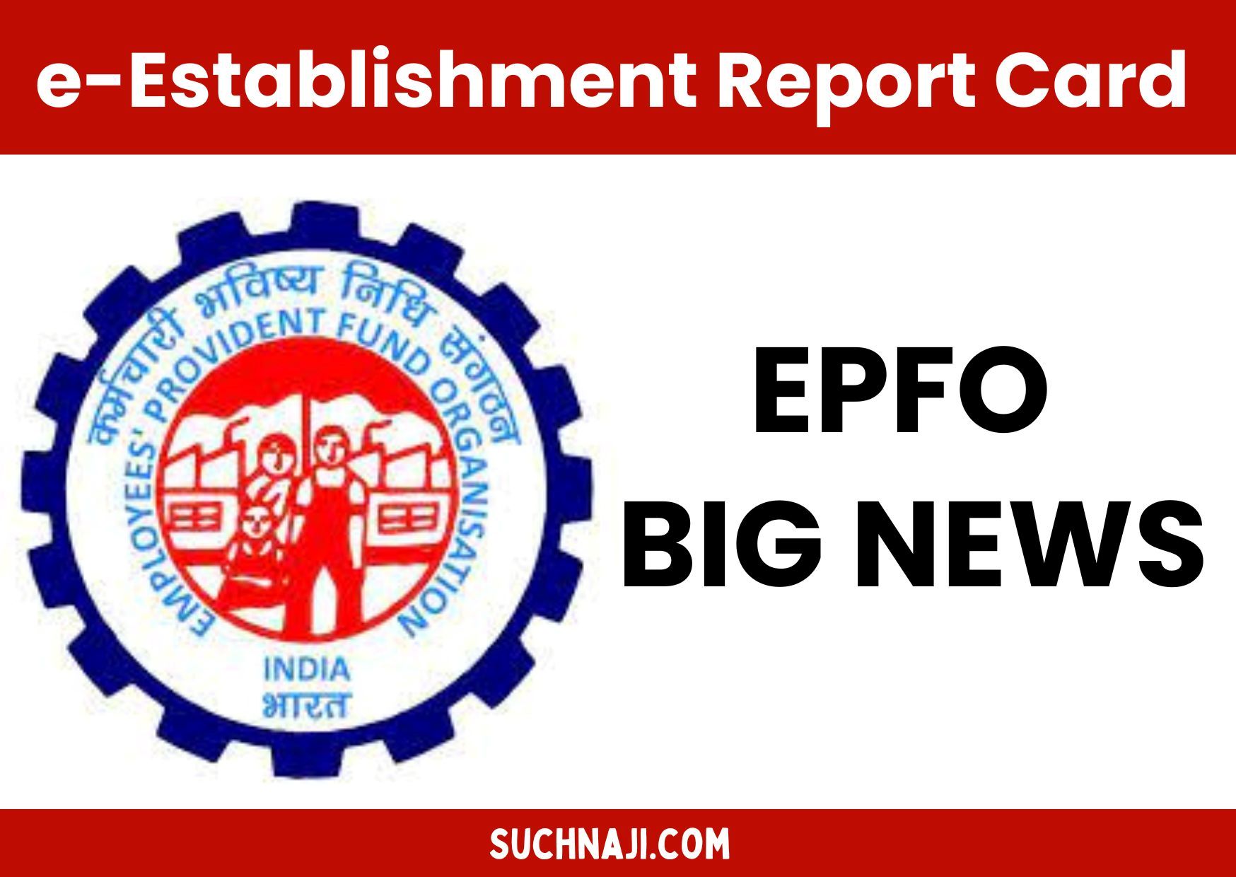 e-Establishment Report Card: EPFO मेंबर और इम्प्लायर जरूर पढ़ें यह खबर