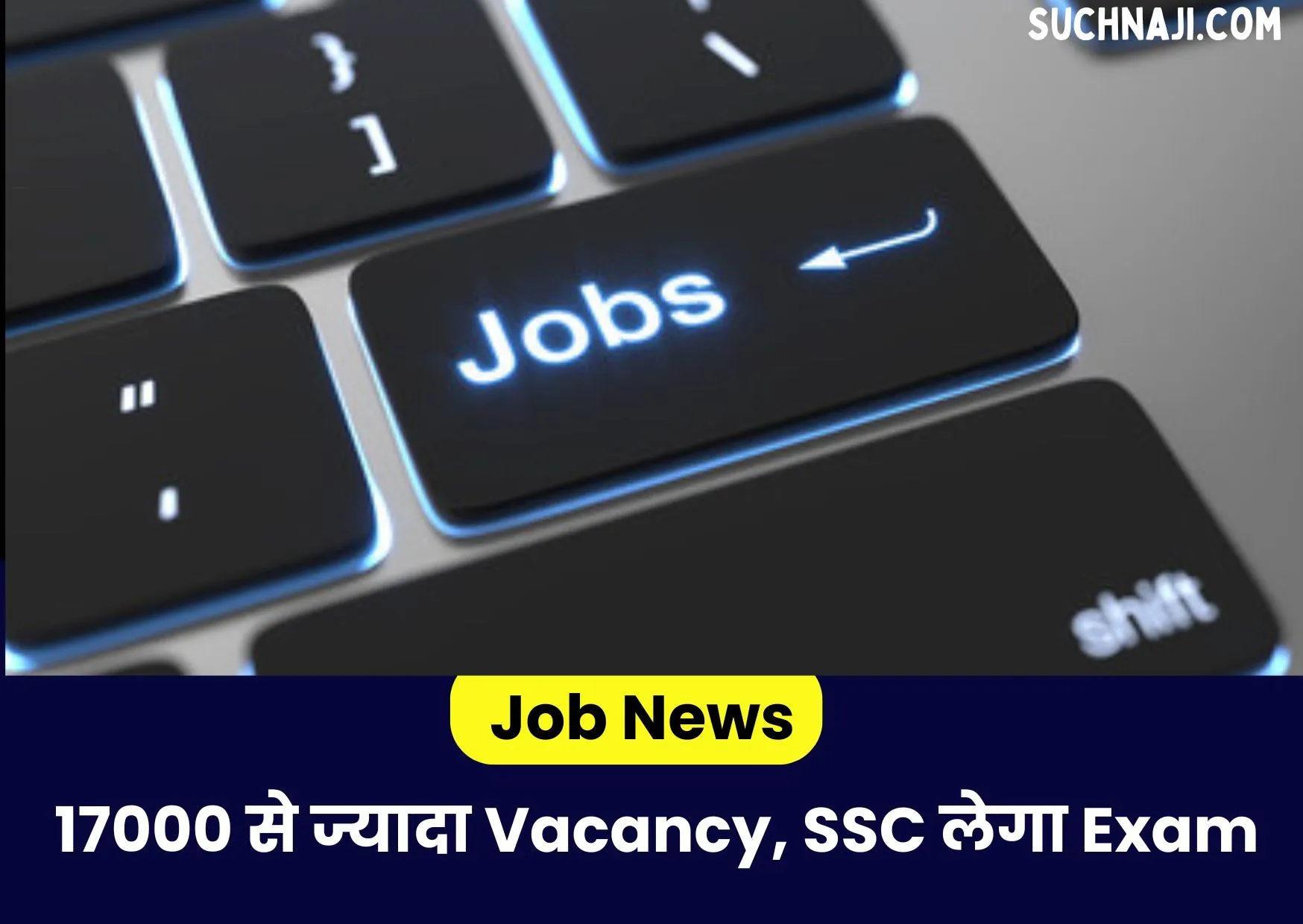 Job Alert: 17 हजार से ज्यादा Vacancy, SSC लेगा Exam, ऐसे करें Apply