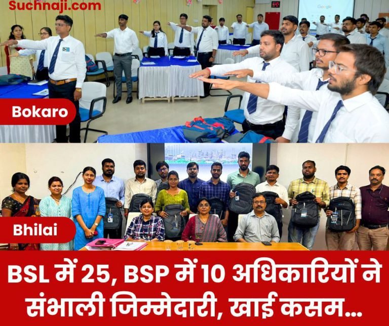 25-officers-joined-in-Bokaro-and-10-in-Bhilai-Steel-Plant-took-oath