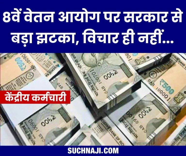 8th-Central-Pay-Commission-Latest-News-Government-has-representation-on-Eighth-Pay-Commission-Pension-but
