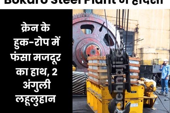 Accident in Bokaro Steel Plant, worker's hand stuck in hook-rope of crane, 2 fingers bloody