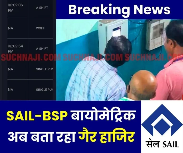 Another-feat-of-SAIL-BSP-biometric-showing-absence-after-doing-full-duty-1