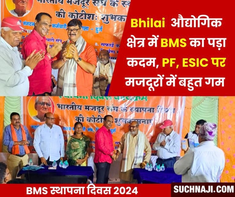 BMS-step-on-foundation-day-in-Bhilais-industrial-area-lot-of-sorrow-among-workers-regarding-PF-ESIC