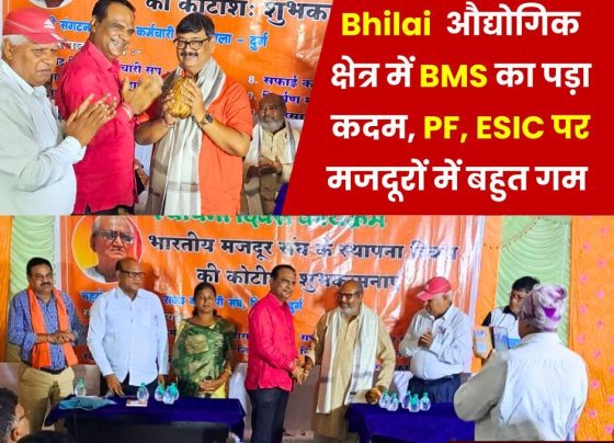 BMS step on foundation day in Bhilai's industrial area, lot of sorrow among workers regarding PF, ESIC