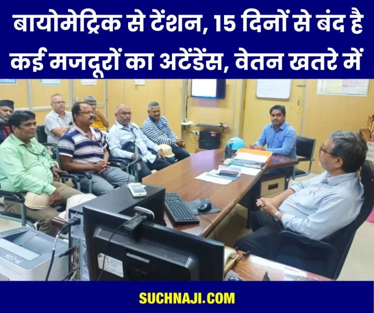 BSP-News-Biometric-increased-tension-biometric-attendance-of-many-contract-laborers-is-closed-for-15-days
