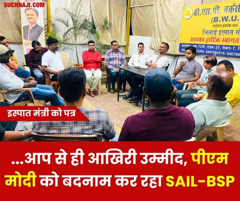 BSP-Workers-Union-wrote-a-letter-to-the-Steel-Minister-said-the-last-hope-is-from-you-SAIL-BSP-is-defaming-Modi-government