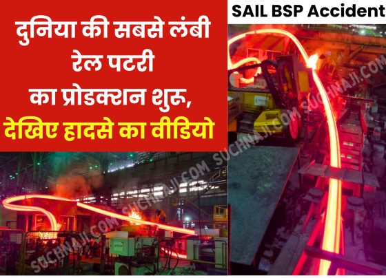 BSP accident: Production of world's longest railway track starts within 12 hours, watch video of the accident