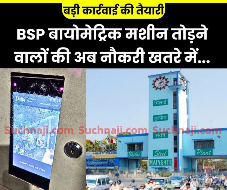 BSP-in-action-on-vandalism-of-biometric-machine-action-will-be-taken-against-accused-employees