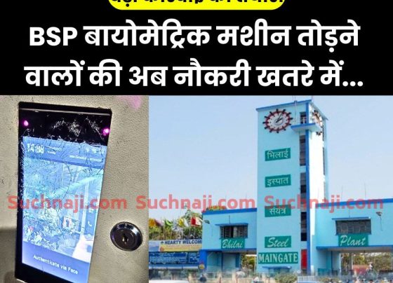 BSP in action on vandalism of biometric machine, action will be taken against accused employees