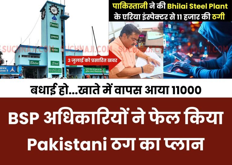 BSP-officials-foiled-Pakistani-thugs-plan-Rs-11000-returned-to-account