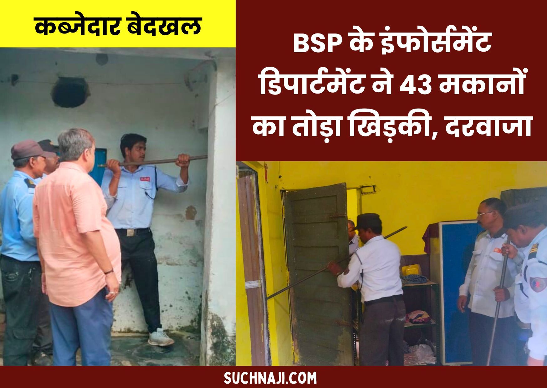 BSP के इंफोर्समेंट डिपार्टमेंट ने 43 मकानों को कराया खाली, सेक्टर 6 में कब्जेदारों की शामत