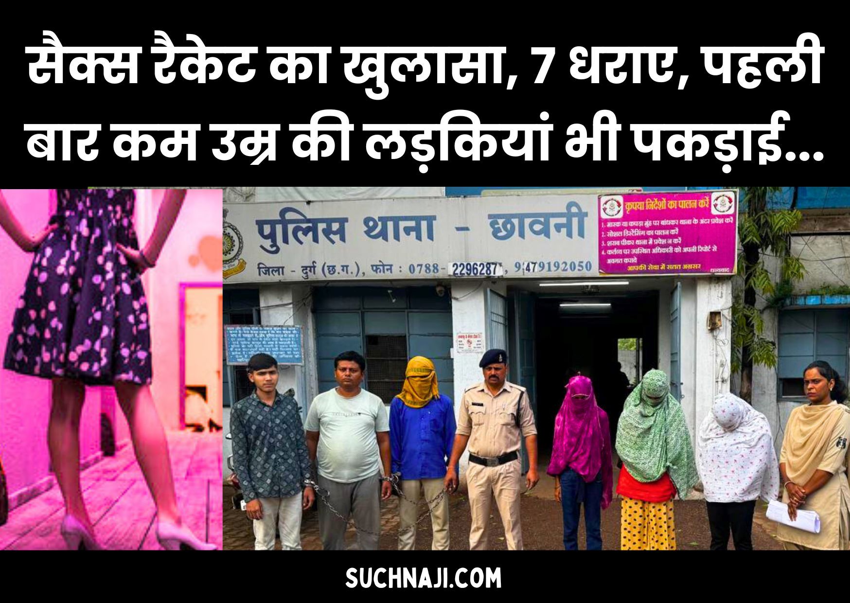 Bhilai Big Breaking: सैक्स रैकेट का खुलासा, 7 धराए, पहली बार कम उम्र की लड़कियां भी पकड़ाई, देखिए वीडियो