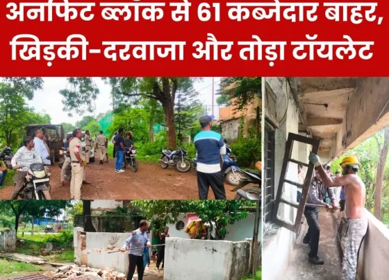 Bhilai Steel Plant 61 encroachers out of unfit block of township, broke windows, doors and toilet (1)