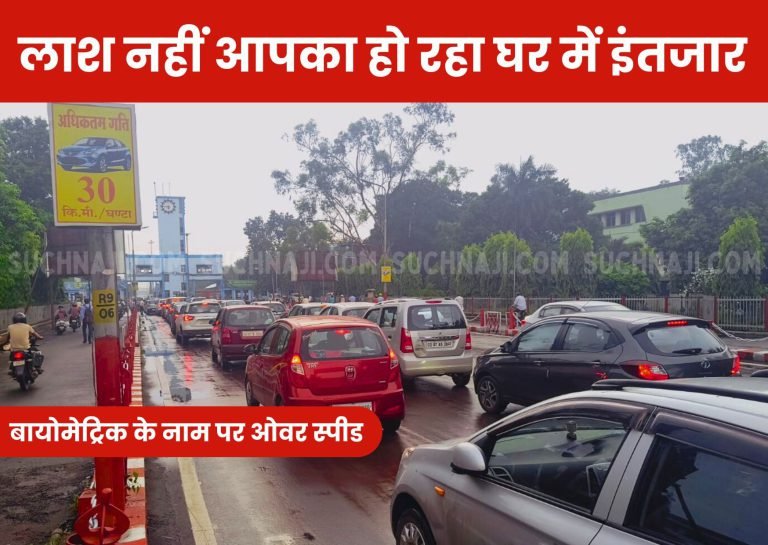Bhilai-Steel-Plant-Biometric-Go-at-low-speed-return-home-do-not-bring-dead-body-change-your-habit