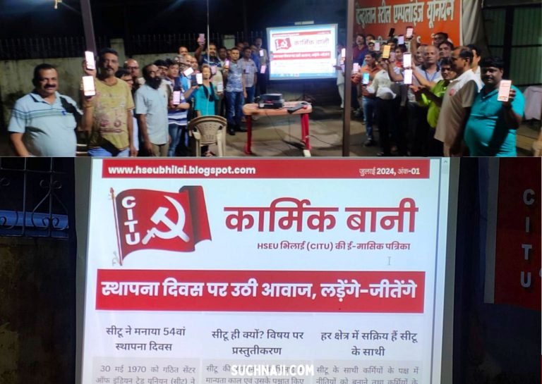 Bhilai-Steel-Plant-CITUs-E-Monthly-Magazine-Karmik-Bani-came-to-give-tension-to-the-management1