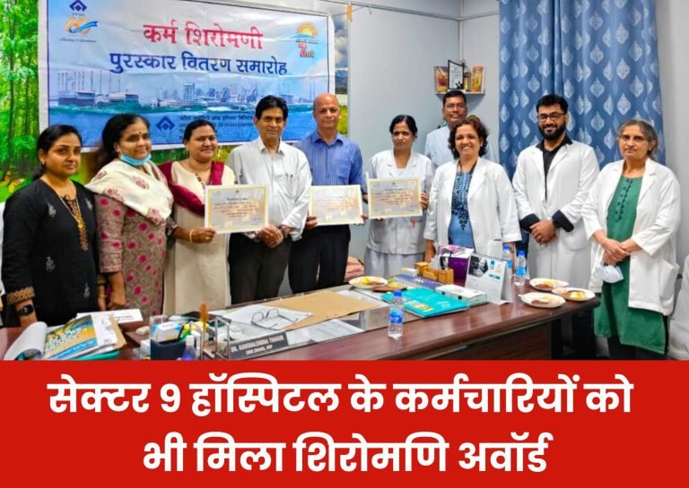 Bhilai-Steel-Plant-Employees-of-Sector-9-Hospital-also-received-Shiromani-Award