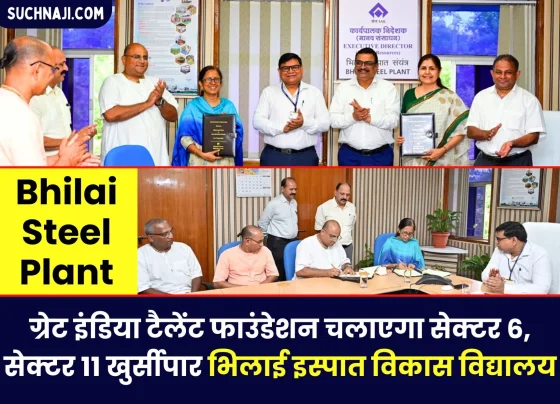 Bhilai Steel Plant Now Great India Talent Foundation will run Sector 6, Sector 11 Khursipar Bhilai Ispat Vikas Vidyalaya, MOU signed