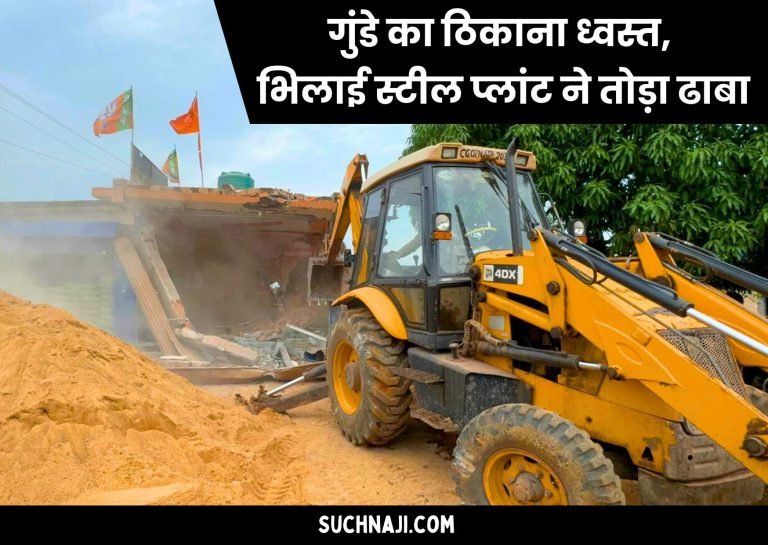 Bhilai-Steel-Plant-demolished-criminals-dhaba