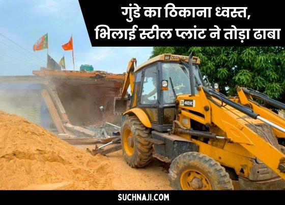 Bhilai Steel Plant demolished criminal's dhaba