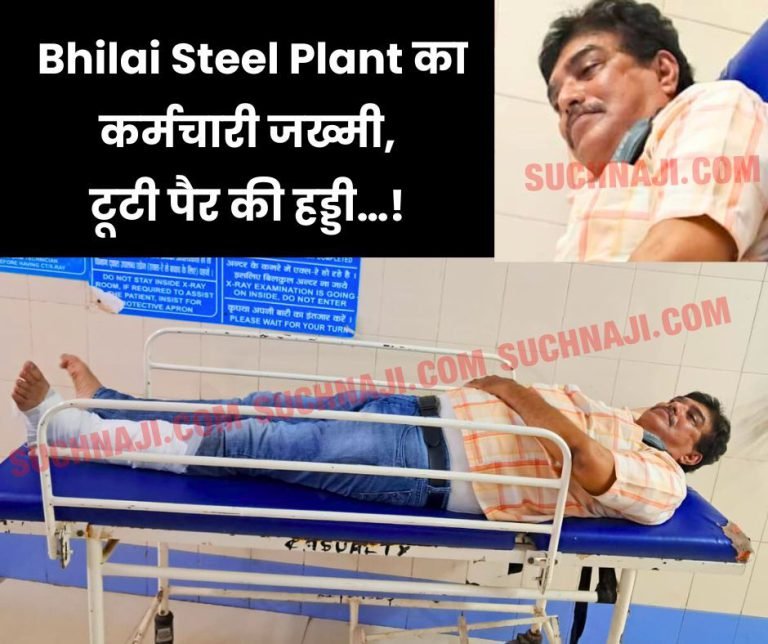 Bhilai-Steel-Plant-employee-injured-in-accident-leg-bone-broken