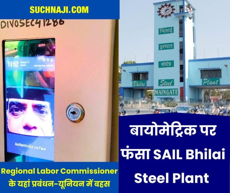 Bhilai-Steel-Plant-stuck-on-SAIL-biometric-joint-union-management-face-to-face-at-Regional-Labor-Commissioner-BSP-asks-for-time