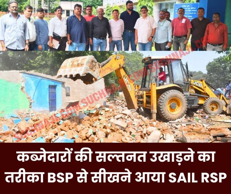 Bhilai-Steel-Plants-dominance-in-uprooting-the-encroachers-kingdom-SAIL-Rourkela-Steel-Plant-team-reached-Bhilai