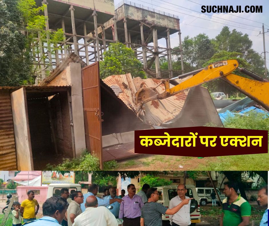 Bhilai Township: जर्जर जानलेवा पानी टंकियों के आसपास से खदेड़े गए कब्जेदार, जो मकान किया कब्जामुक्त, वहीं बस गए अतिक्रमणकारी