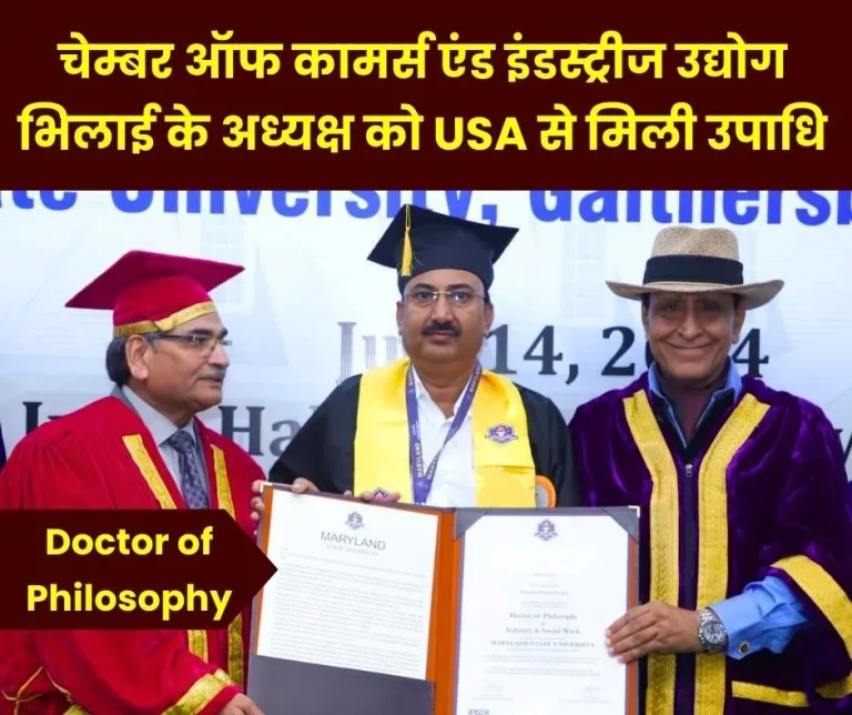 Bhilai-industry-hoisted-the-flag-all-over-the-world-America-gave-the-title-of-Doctor-of-Philosophy-to-Jitendra-Gupta