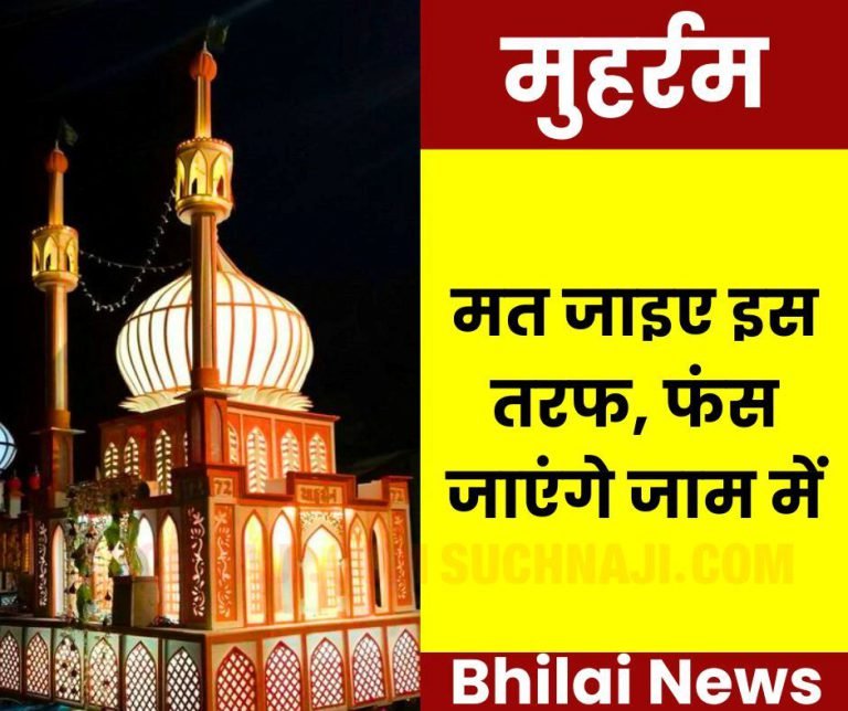 Big-Breaking-Durg-Police-diverted-the-route-for-Tajiya-procession-in-Bhilai-do-not-go-through-these-roads-you-will-avoid-jam