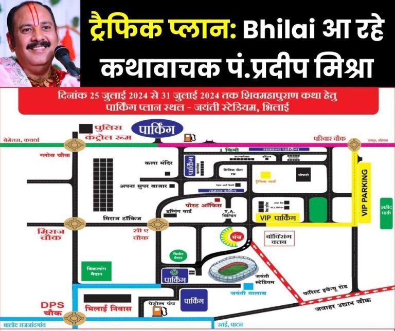 Big-Breaking-International-storyteller-Pandit-Pradeep-Mishras-sermon-in-Bhilai-DURG-Police-made-traffic-plan