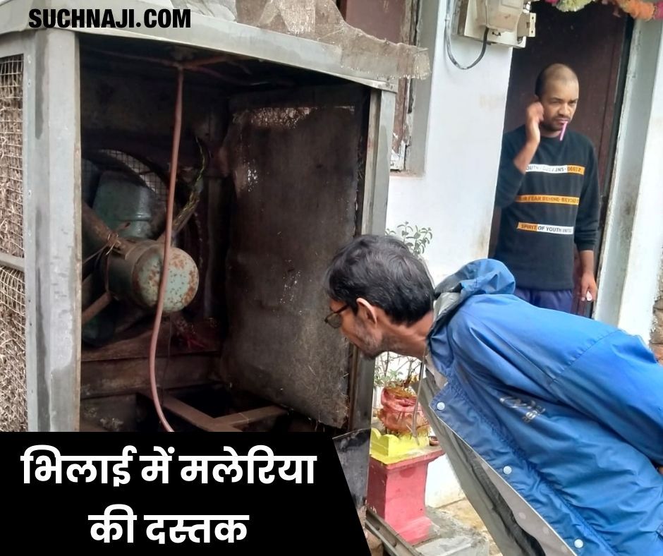 Big Breaking : Bhilai में मिला मलेरिया पॉजिटिव, मचा हड़कंप