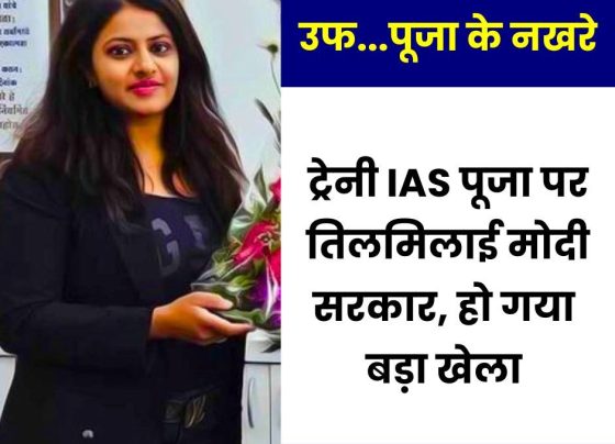 Big Breaking: Modi government stunned by the tantrum of trainee IAS Pooja, waiting for investigation report