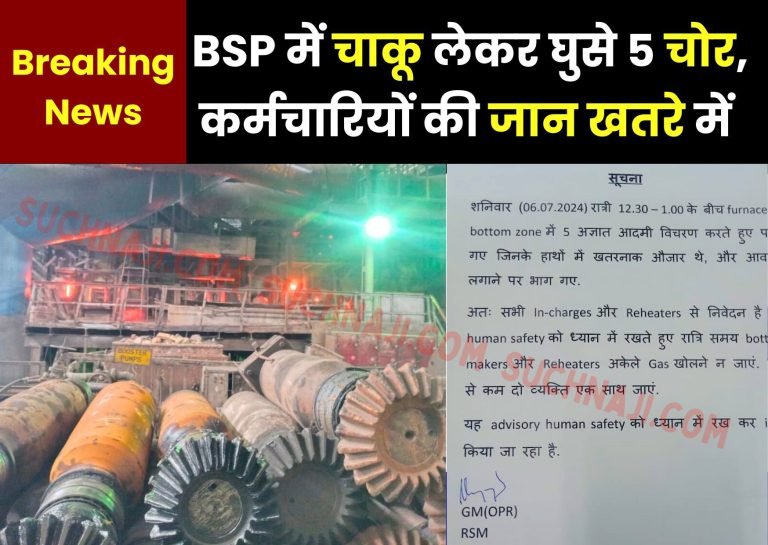 Big-Breaking-News-Lives-of-employees-in-danger-in-Bhilai-Steel-Plant-thieves-entered-with-knives-finger-raised-on-CISF-