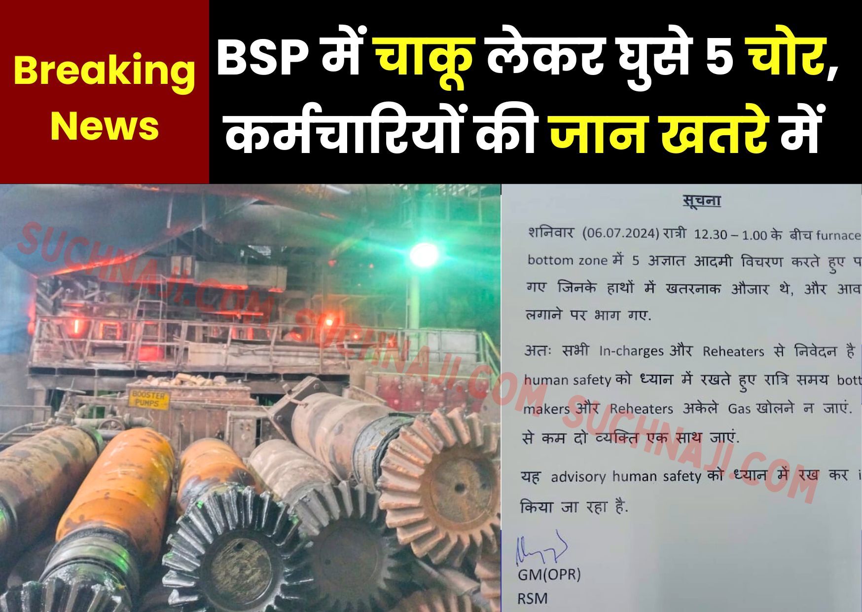 Big Breaking News: भिलाई स्टील प्लांट में कर्मचारियों की जान खतरे में, चाकू लेकर घुसे 5 चोर, CISF पर उठी अंगुली