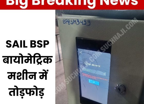 Big Breaking News: Biometric machine broken in Bhilai Steel Plant, created panic