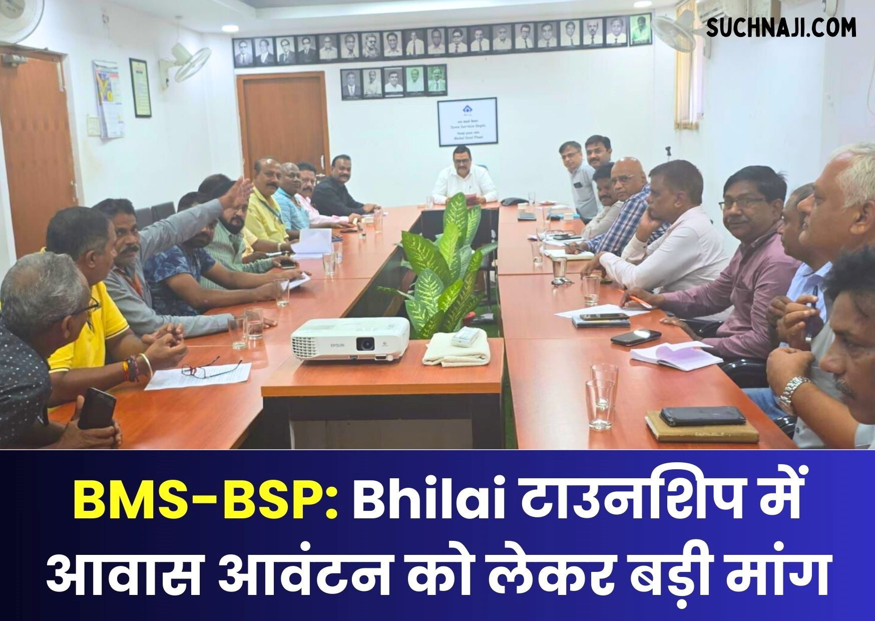 Bhilai टाउनशिप में आवास आवंटन को लेकर बड़ी मांग, BMS-BSP प्रबंधन में मंथन