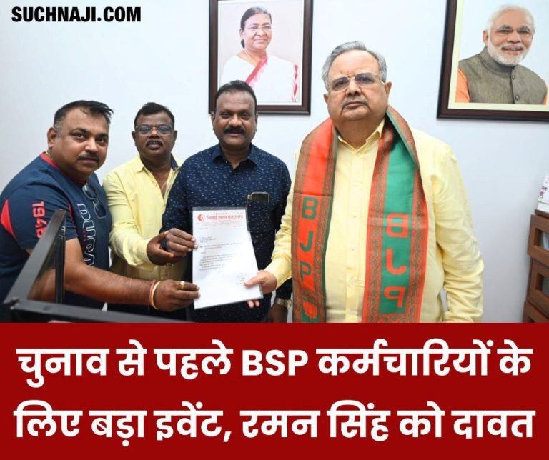 Big-event-for-BSP-employees-before-elections-BMS-invited-Assembly-Speaker-Raman-Singh