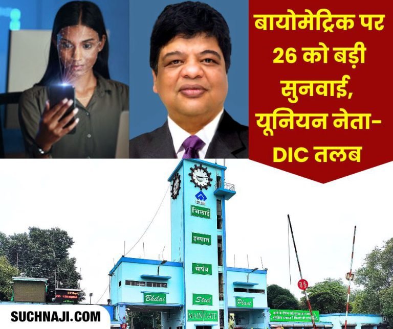 Big-hearing-on-Bhilai-Steel-Plant-biometrics-at-ALC-on-26th