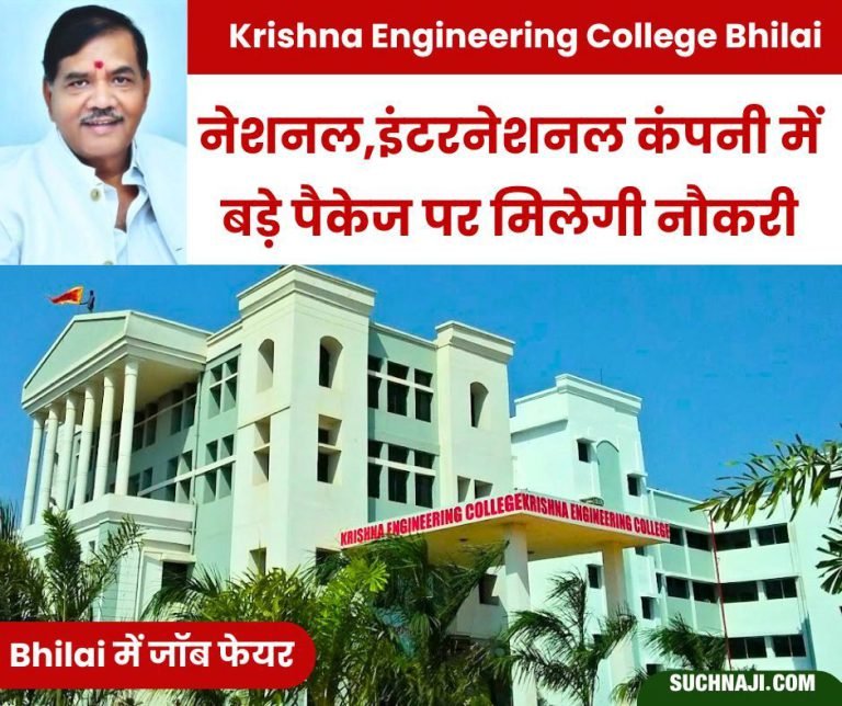 Big-job-fair-in-Krishna-Engineering-College-Bhilai-students-will-get-jobs-in-national-and-international-companies-on-big-packages