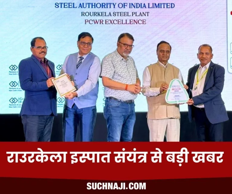 Big-news-from-Rourkela-Steel-Plant-Employees-got-national-award-due-to-their-hard-work