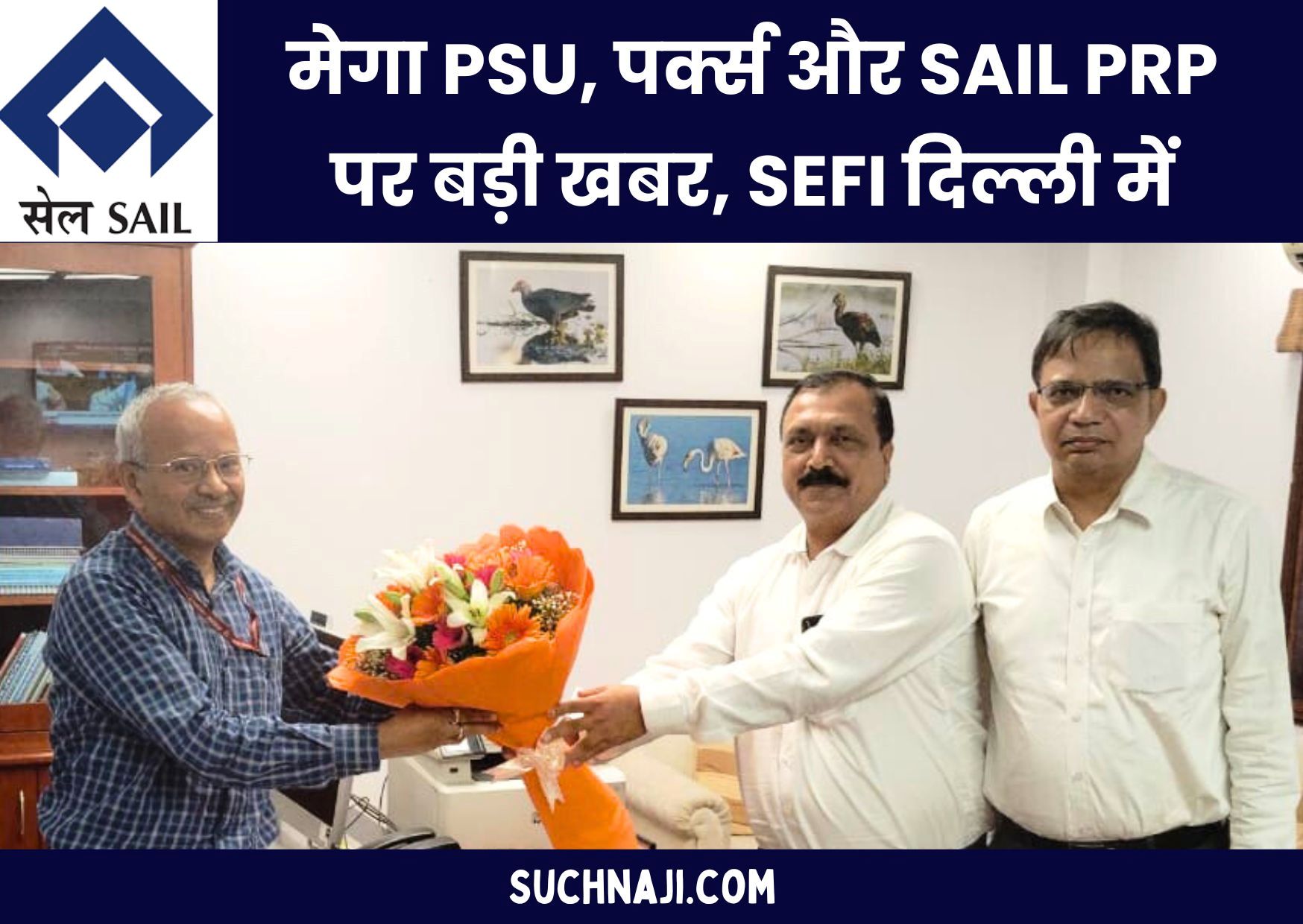 मेगा PSU, पर्क्स और SAIL PRP पर बड़ी खबर, SEFI-इस्पात सचिव के बीच मंथन