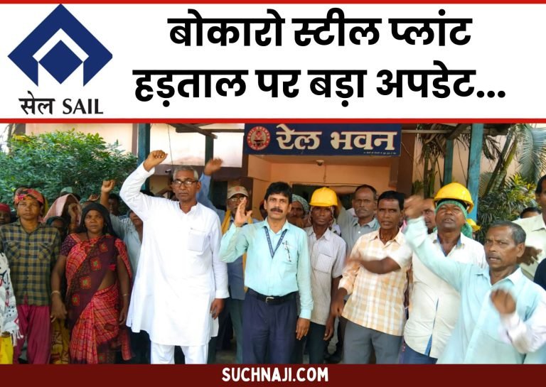 Big-update-on-Bokaro-Steel-Plant-strike