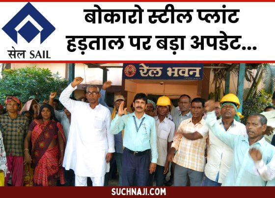 Big update on Bokaro Steel Plant strike