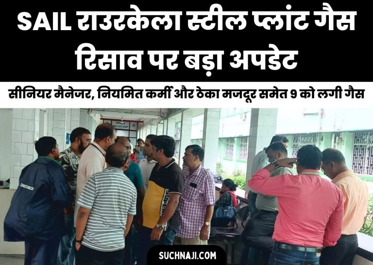 Big-update-on-Rourkela-Steel-Plant-gas-leak-9-workers-including-senior-manager-reached-hospital-know-the-names