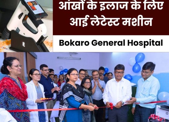 Bokaro General Hospital: Latest machine for eye treatment